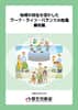 地域の特性を活かしたワーク・ライフ・バランスの推進事例集（H27.10）[3,305KB]