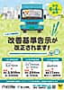 トラック運転者の改善基準告示が改正されます！（リーフレット）（R4.12）
